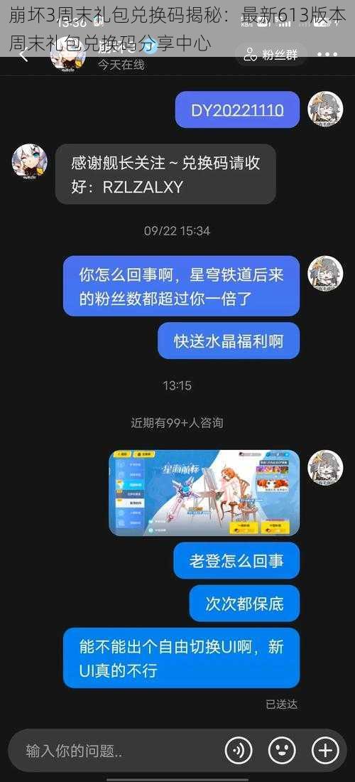 崩坏3周末礼包兑换码揭秘：最新613版本周末礼包兑换码分享中心