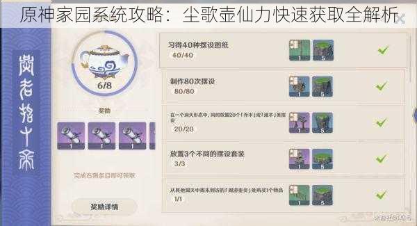 原神家园系统攻略：尘歌壶仙力快速获取全解析