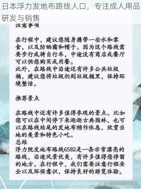 日本浮力发地布路线人口，专注成人用品研发与销售