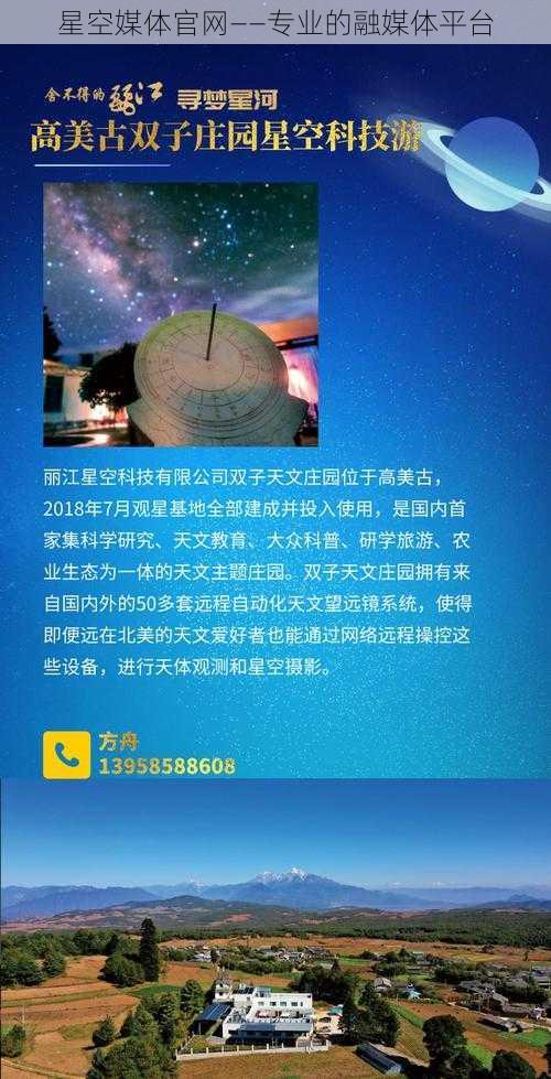 星空媒体官网——专业的融媒体平台