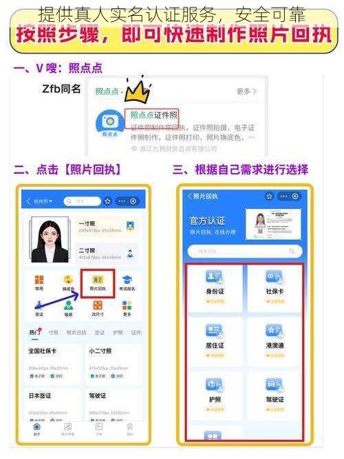 提供真人实名认证服务，安全可靠