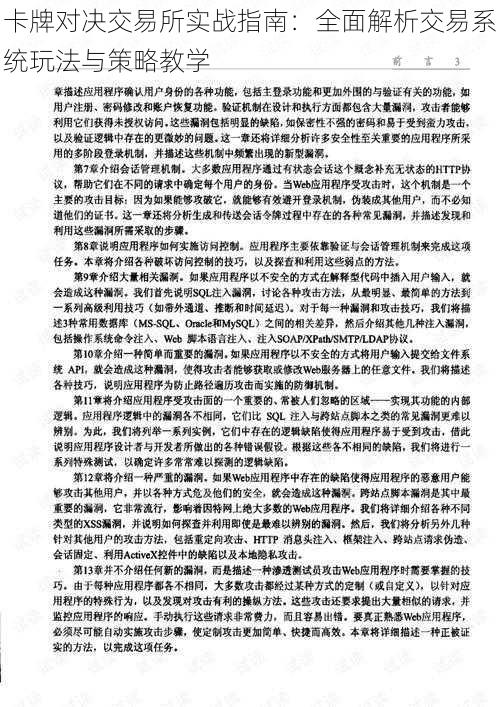 卡牌对决交易所实战指南：全面解析交易系统玩法与策略教学