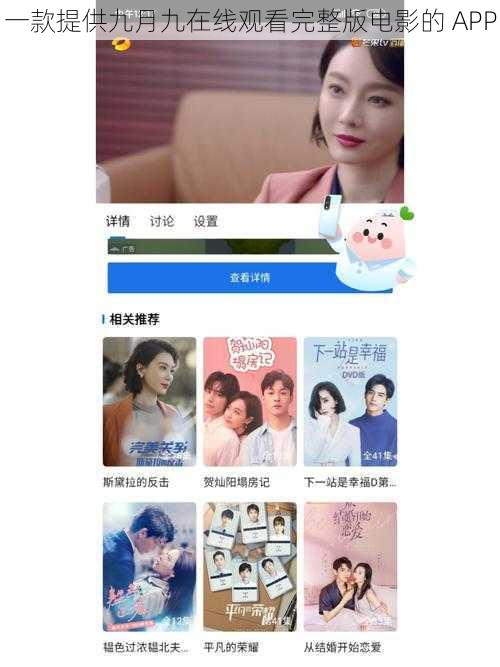 一款提供九月九在线观看完整版电影的 APP