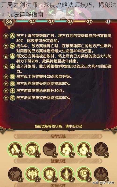 开局之剑法师：深度攻略法师技巧，揭秘法师玩法详解指南