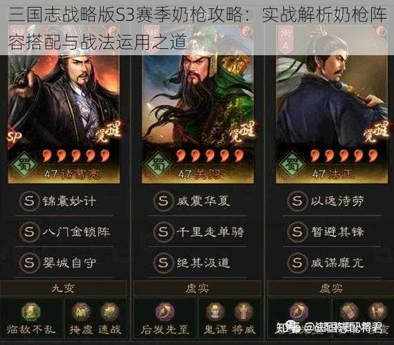 三国志战略版S3赛季奶枪攻略：实战解析奶枪阵容搭配与战法运用之道