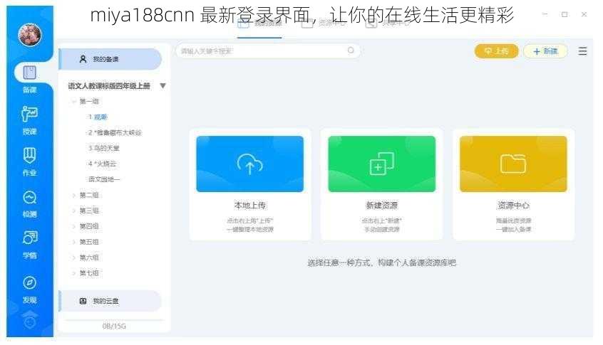 miya188cnn 最新登录界面，让你的在线生活更精彩