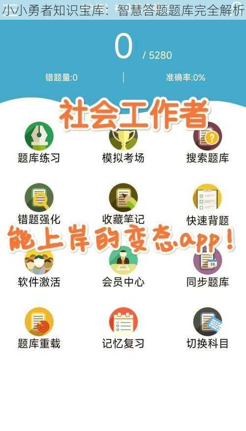 小小勇者知识宝库：智慧答题题库完全解析