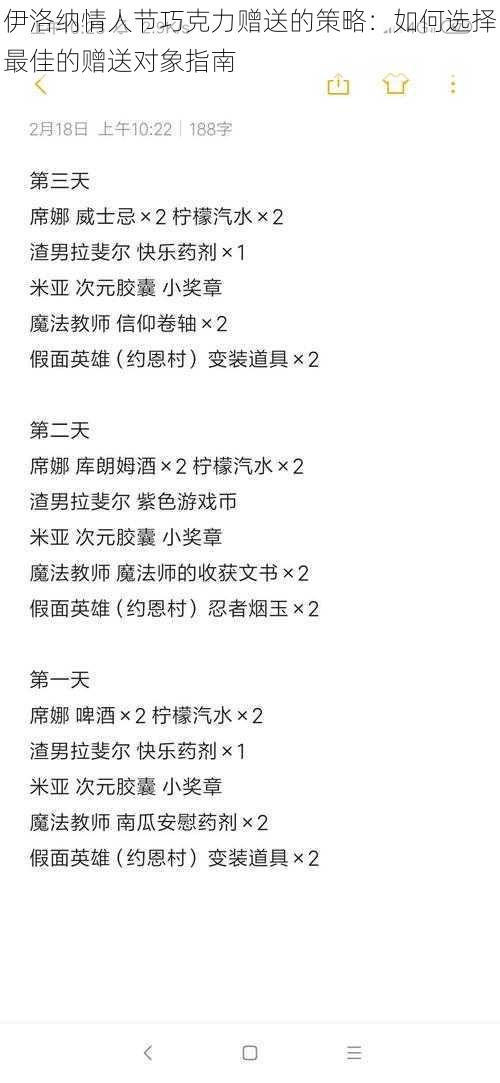 伊洛纳情人节巧克力赠送的策略：如何选择最佳的赠送对象指南