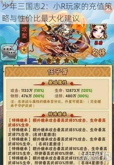 少年三国志2：小R玩家的充值策略与性价比最大化建议