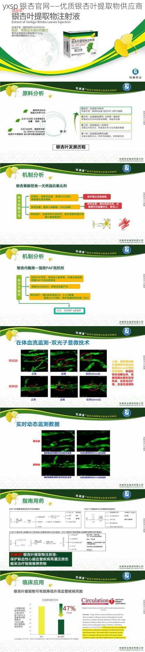 yxsp 银杏官网——优质银杏叶提取物供应商