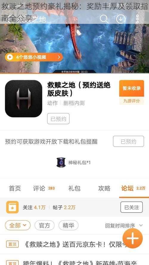 救赎之地预约豪礼揭秘：奖励丰厚及领取指南全分享