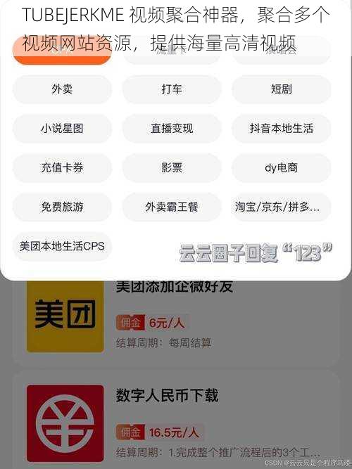 TUBEJERKME 视频聚合神器，聚合多个视频网站资源，提供海量高清视频
