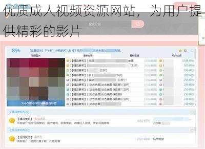优质成人视频资源网站，为用户提供精彩的影片