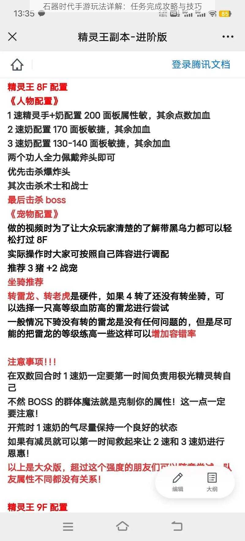 石器时代手游玩法详解：任务完成攻略与技巧