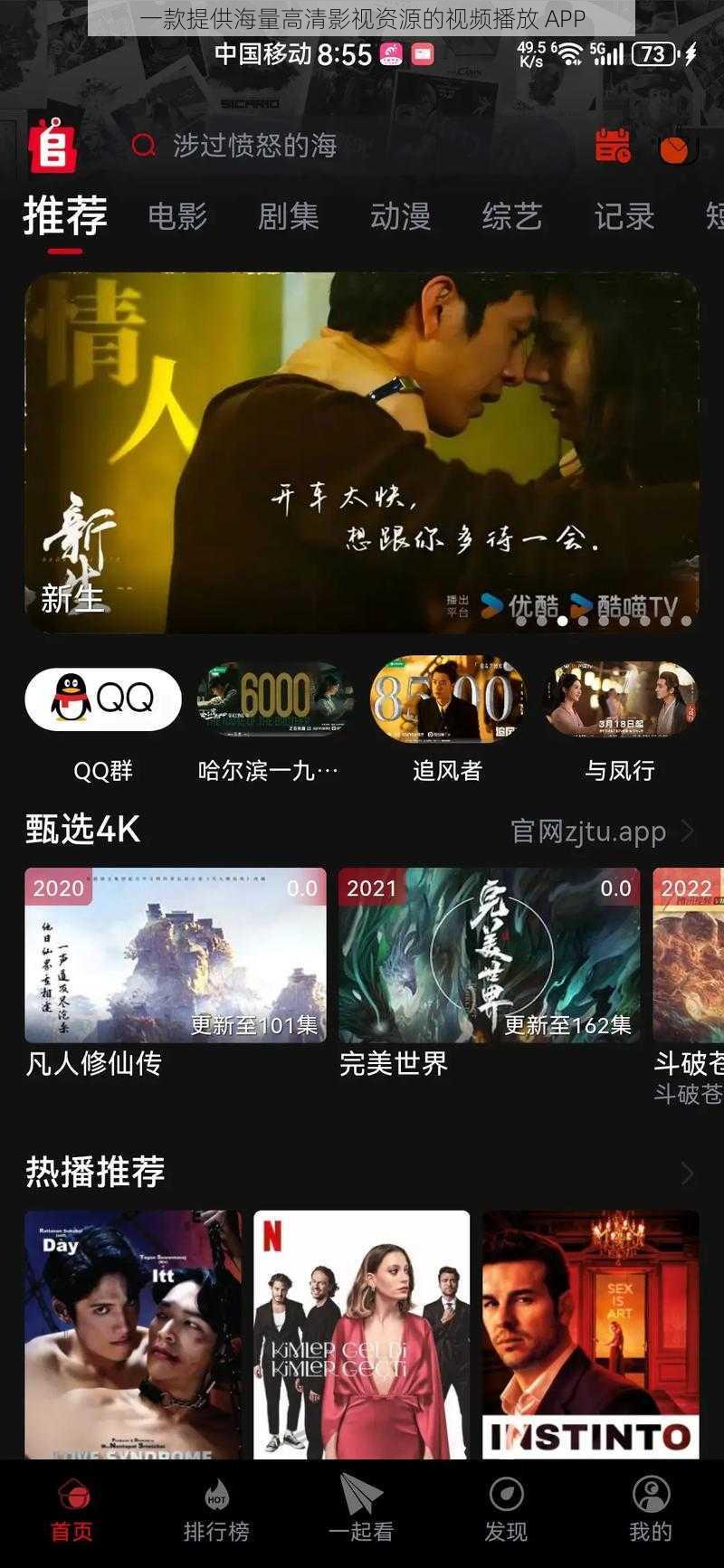 一款提供海量高清影视资源的视频播放 APP