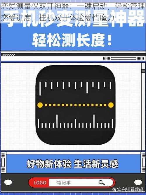 恋爱测量仪双开神器：一键启动，轻松管理恋爱进度，挂机双开体验爱情魔力