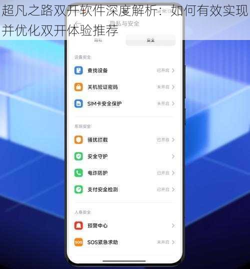超凡之路双开软件深度解析：如何有效实现并优化双开体验推荐