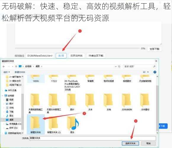 无码破解：快速、稳定、高效的视频解析工具，轻松解析各大视频平台的无码资源