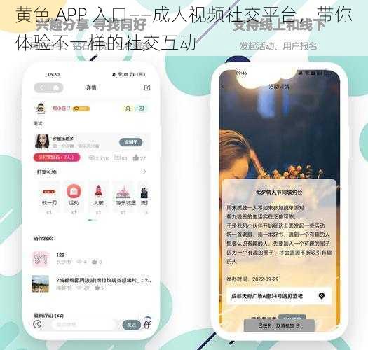 黄色 APP 入口——成人视频社交平台，带你体验不一样的社交互动