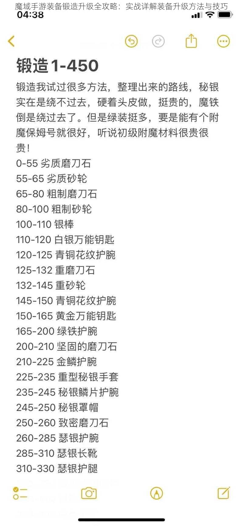 魔域手游装备锻造升级全攻略：实战详解装备升级方法与技巧