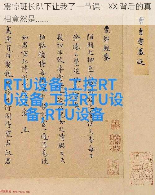 震惊班长趴下让我了一节课：XX 背后的真相竟然是……