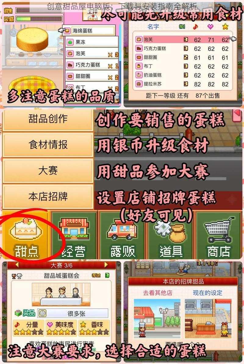 创意甜品屋电脑版：下载与安装指南全解析