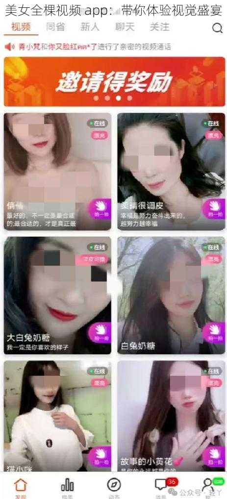 美女全棵视频 app：带你体验视觉盛宴