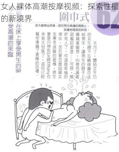 女人裸体高潮按摩视频：探索性福的新境界