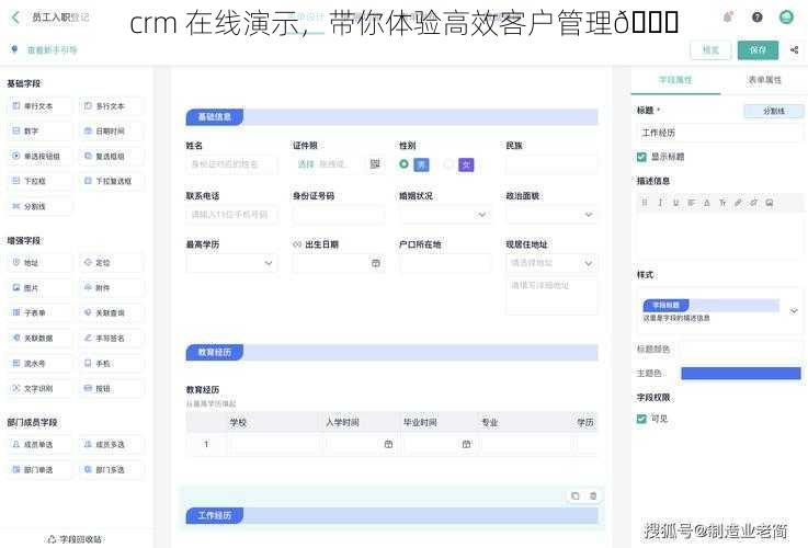 crm 在线演示，带你体验高效客户管理😎