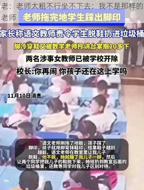 老：老师太粗不行坐不下去：我不是那样的老师