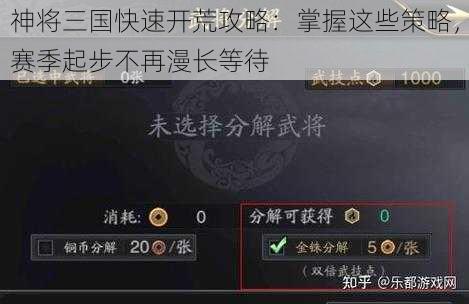 神将三国快速开荒攻略：掌握这些策略，赛季起步不再漫长等待