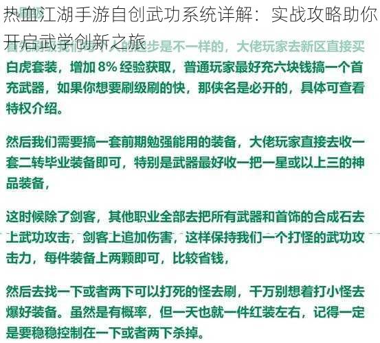 热血江湖手游自创武功系统详解：实战攻略助你开启武学创新之旅