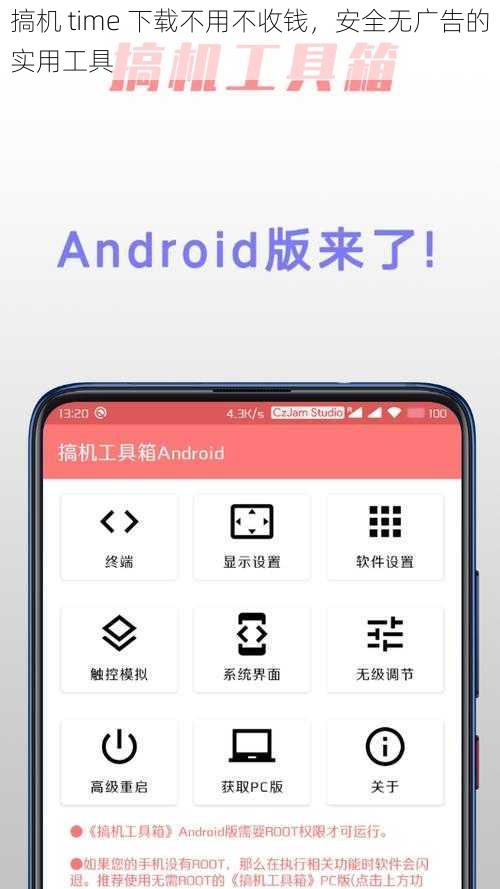 搞机 time 下载不用不收钱，安全无广告的实用工具