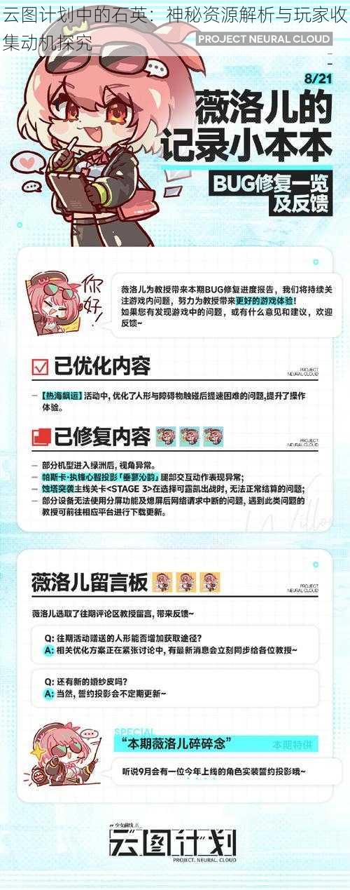 云图计划中的石英：神秘资源解析与玩家收集动机探究