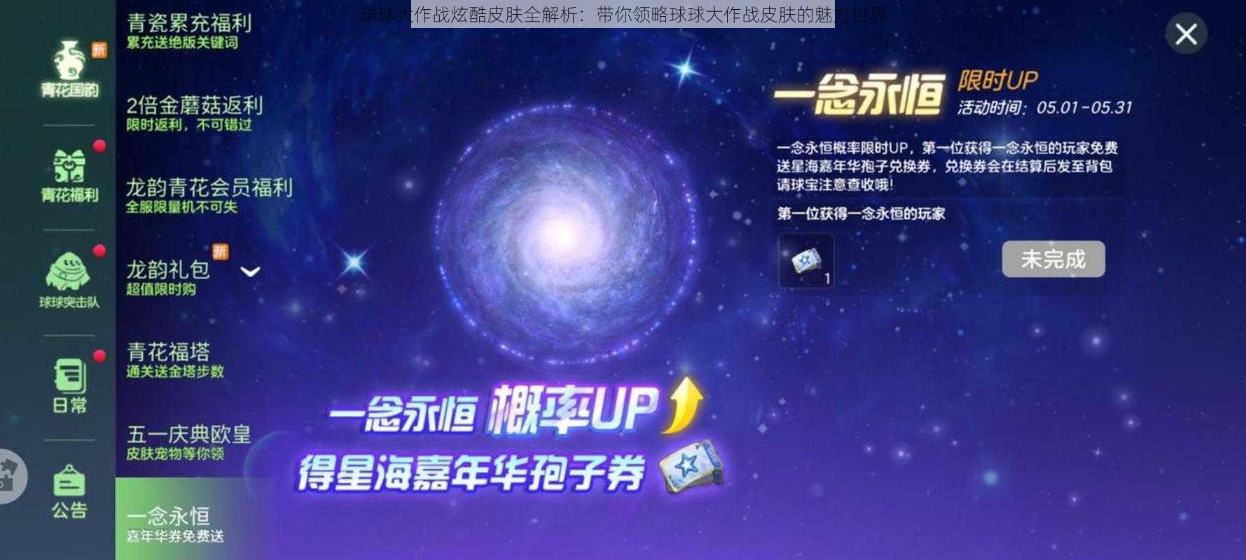 球球大作战炫酷皮肤全解析：带你领略球球大作战皮肤的魅力世界