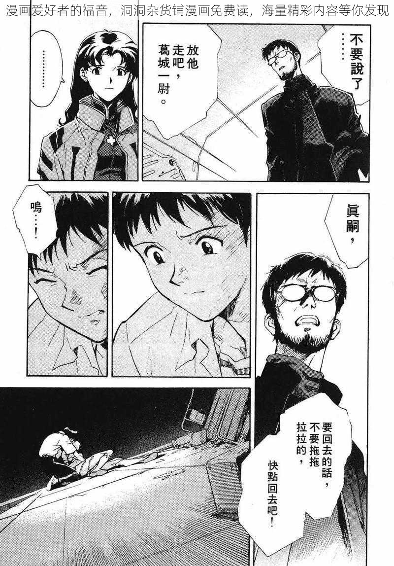 漫画爱好者的福音，洞洞杂货铺漫画免费读，海量精彩内容等你发现