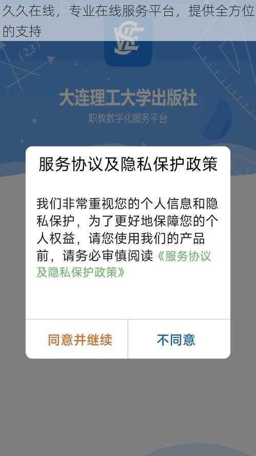 久久在线，专业在线服务平台，提供全方位的支持