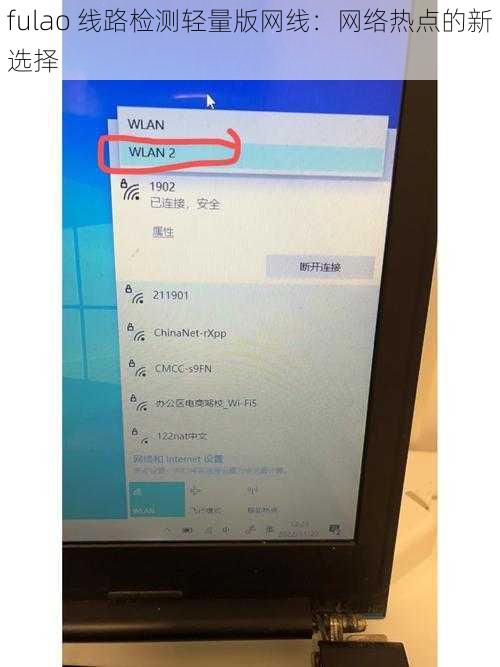 fulao 线路检测轻量版网线：网络热点的新选择