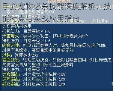 手游宠物必杀技能深度解析：技能特点与实战应用指南