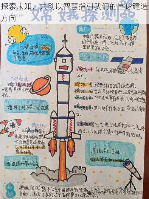 探索未知，共创以智慧指引我们的星球建造方向