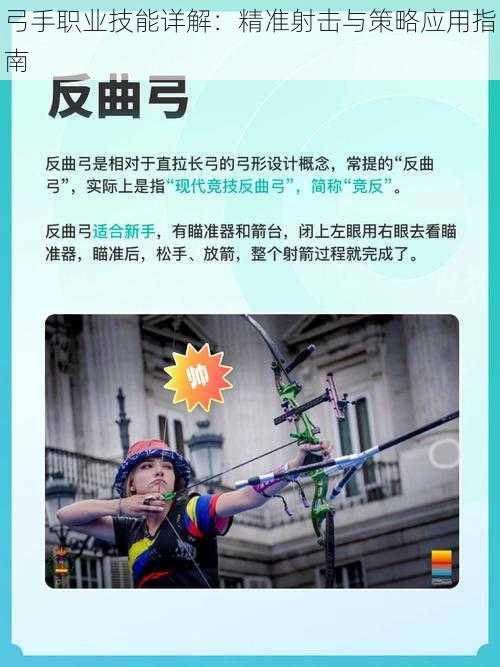 弓手职业技能详解：精准射击与策略应用指南