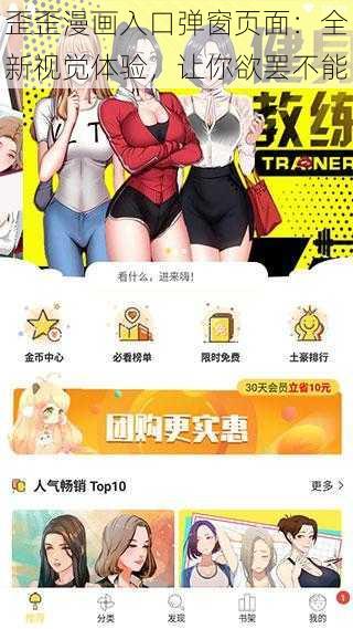 歪歪漫画入口弹窗页面：全新视觉体验，让你欲罢不能