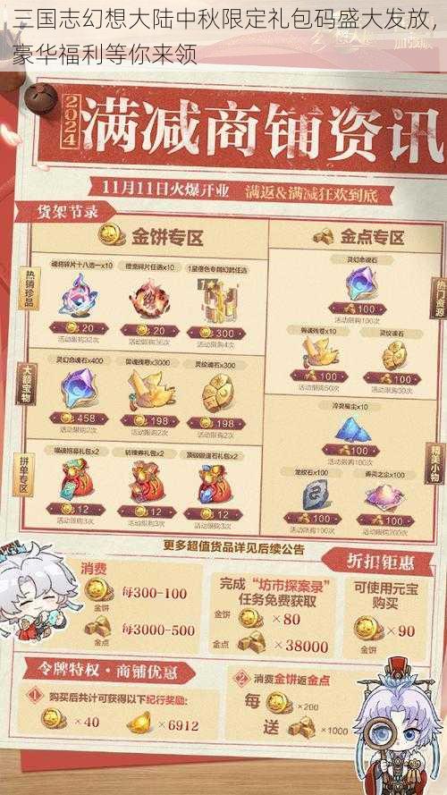 三国志幻想大陆中秋限定礼包码盛大发放，豪华福利等你来领