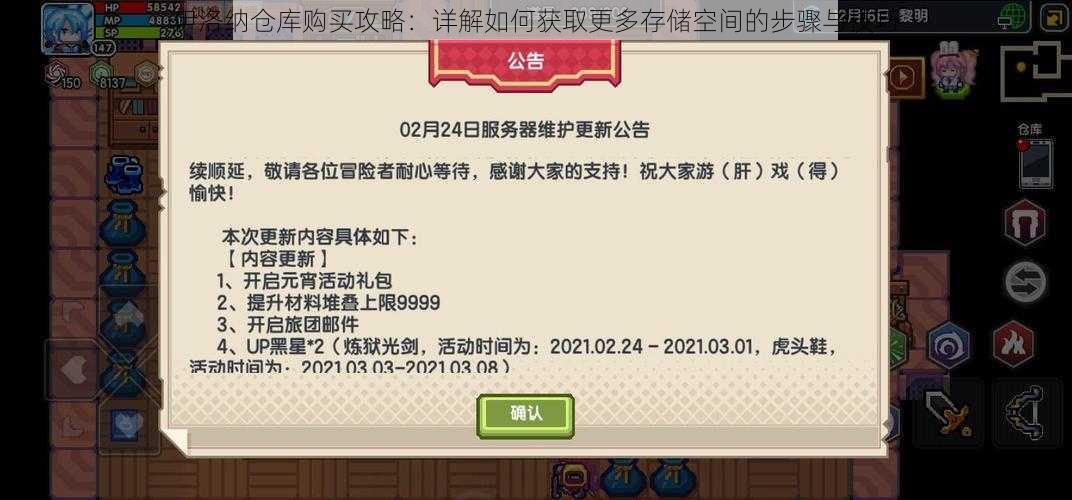 伊洛纳仓库购买攻略：详解如何获取更多存储空间的步骤与技巧