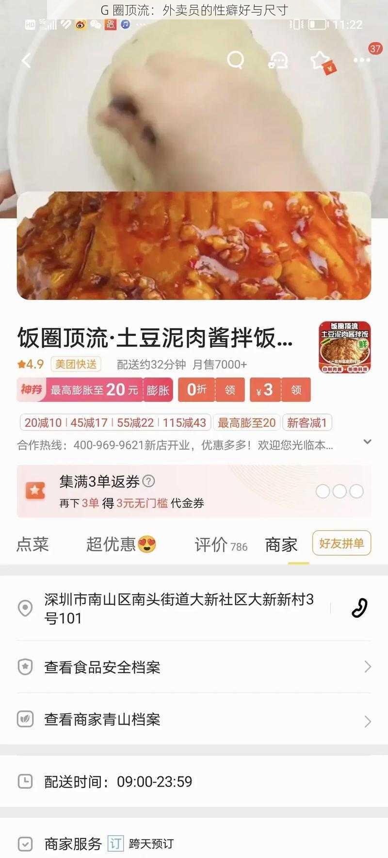 G 圈顶流：外卖员的性癖好与尺寸