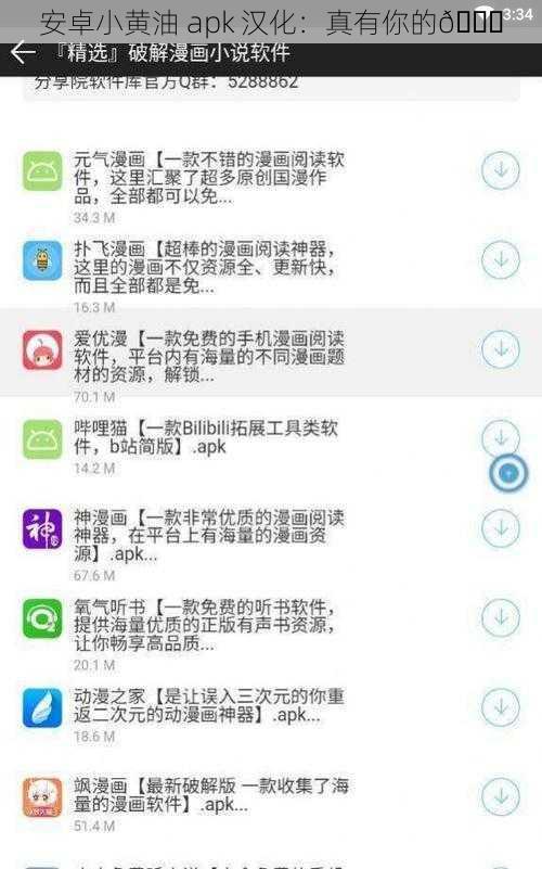 安卓小黄油 apk 汉化：真有你的😜