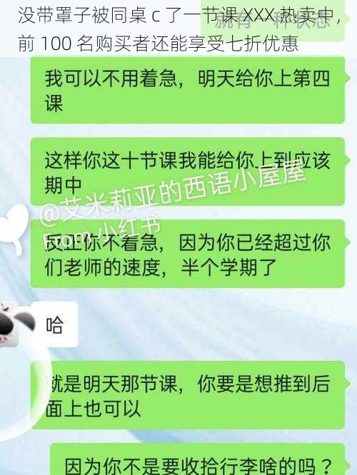 没带罩子被同桌 c 了一节课 XXX 热卖中，前 100 名购买者还能享受七折优惠