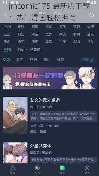 jmcomic175 最新版下载：热门漫画轻松拥有