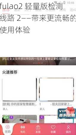 fulao2 轻量版检测线路 2——带来更流畅的使用体验