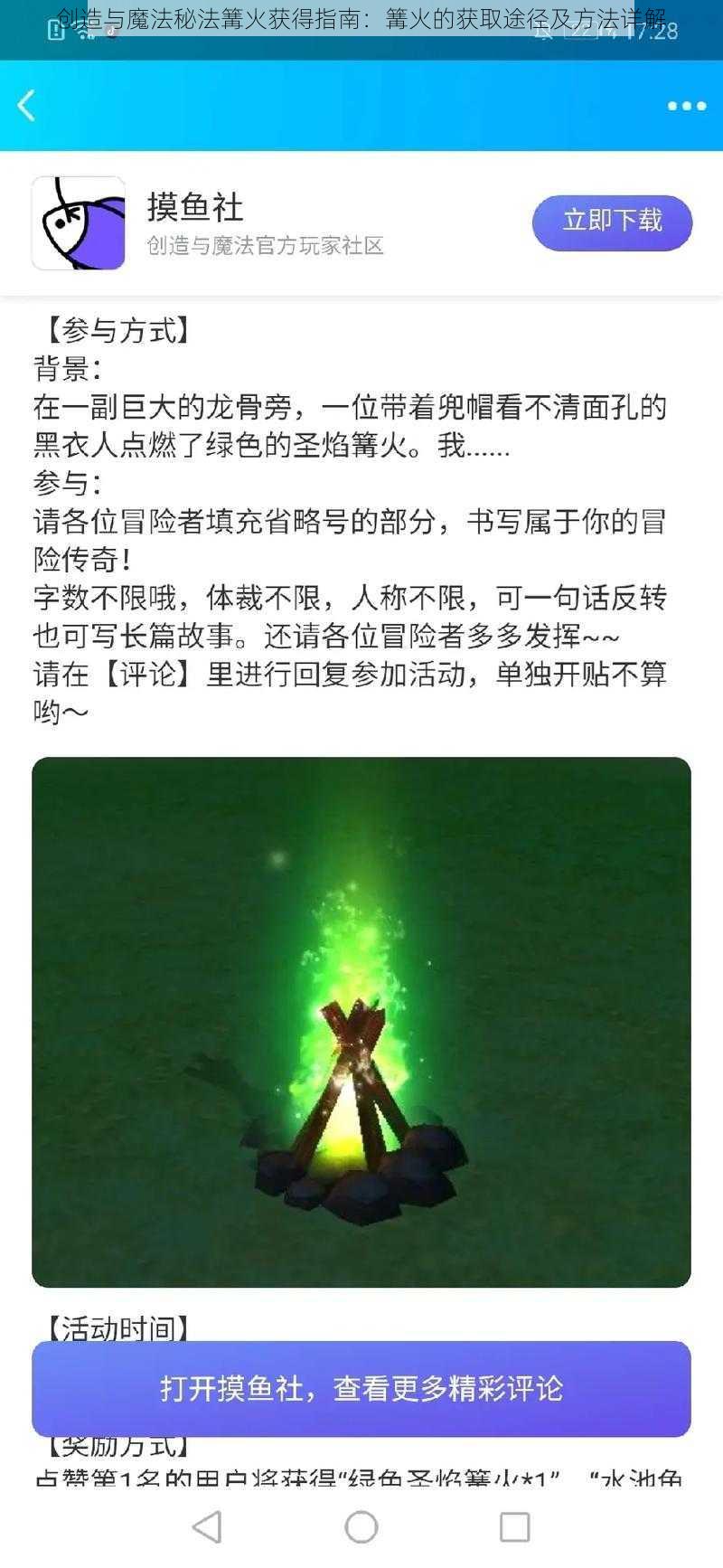 创造与魔法秘法篝火获得指南：篝火的获取途径及方法详解